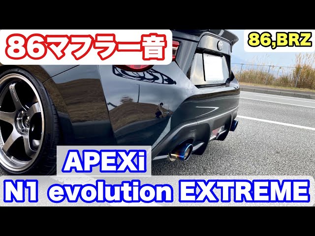 A'PEXi evolution EXTRE 86 BRZ N1エボリューション