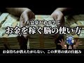 【間違えるとヤバい】富裕層がめちゃくちゃ気をつけてるアレ
