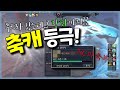 템운+강화...축캐킹 등극!