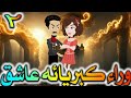 وراء كبريائه عاشق حلقه 2 روايات توتا 