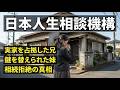 「実家は俺のものだ」相続を拒み、鍵を付け替えた兄。母亡き後の家を巡る葛藤｜人生相談・電話相談・悩み相談