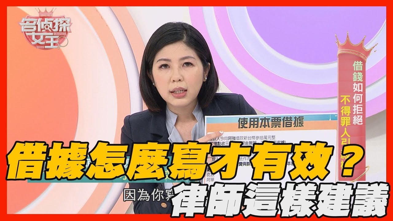 精華版 借據怎麼寫才有效 律師這樣建議 Youtube