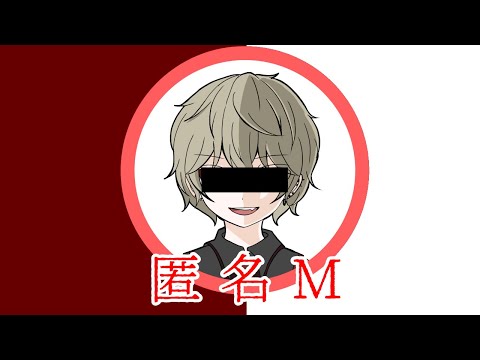 【歌ってみた】匿名M / ピノキオピー 【かえたまる】