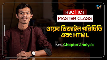 HSC ICT Chapter 4 || ওয়েব ডিজাইন পরিচিতি এবং HTML || Master Class || Nahid Vaiya
