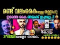 😂 ഇടത്തെ കൈ ഇച്ചീച്ചിയാ 🤣🤣എയറിലാണ് ഗുയ്സ് 👊👊  Malayalam Troll | Koya calling  Arif Hussain Theruvath