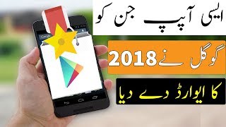 Top Five Google Excellence Awarded Apps 2018 (Hindi Urdu) screenshot 4