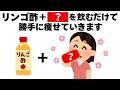 飲むだけで痩せるリンゴ酢の飲み方と一緒に摂るべきもの　知ってるだけで得する健康雑学