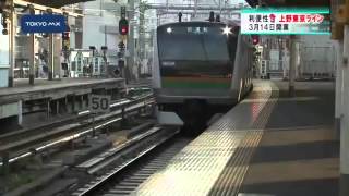利便性アップ・混雑緩和へ　上野東京ライン、3月14日開業