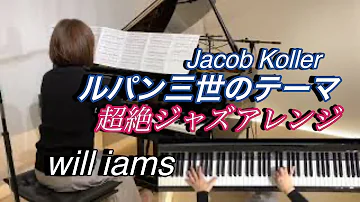 ルパン三世のテーマ 78超絶上級ジャズピアノアレンジ を連弾してみた よみぃ Jacob Koller Mp3