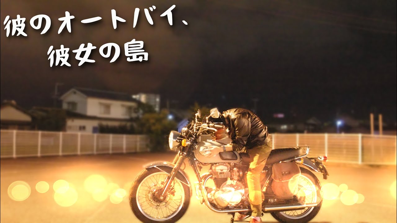 彼のオートバイ彼女の島　デジタル・リマスター版 [DVD] g6bh9ry