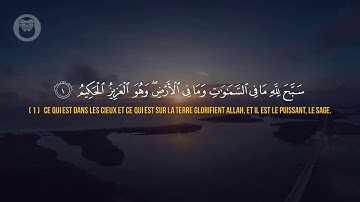 اسلام صبحي - سورة الصف (سبح لله مافي السموات ومافي الارض وهو العزيز الحكيم) ايات قصيره The Quran