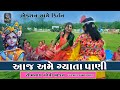            nava gujarati kirtan