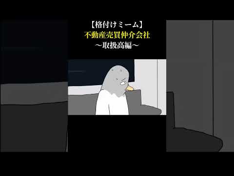 【売買仲介】取扱高ランキング【2025年最新版】#不動産売買＃中古マンション＃不動産＃格付けミーム＃売買仲介＃グランドネクスト不動産