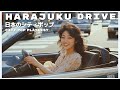 H A R A J U K U　D R I V E - 日本のシティポップ 80’S JAPANESE CITY POP🎵【Playlist 39】