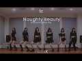 PER6IX 【頑美Naughty Beauty】舞蹈版 Dance Practice Ver.