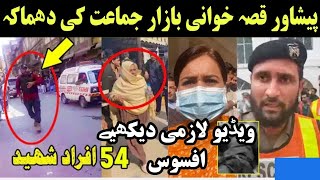 Peshawar Qisa Khawani Bazar Jumat kii Dhmakaa || Bacha Official New video ||