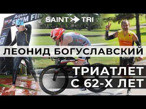 Леонид Богуславский о триатлоне, участии в гонках и Суперлиге