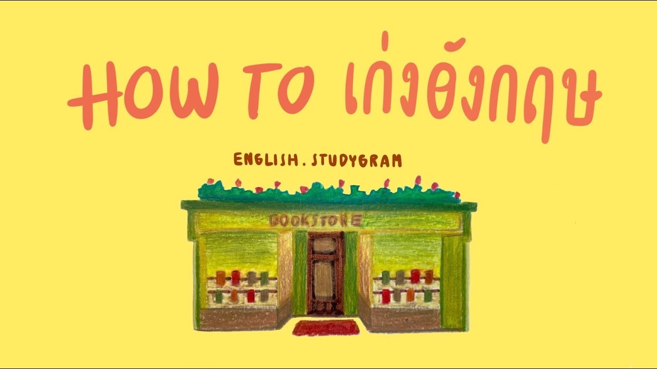 เทคนิคฝึก 