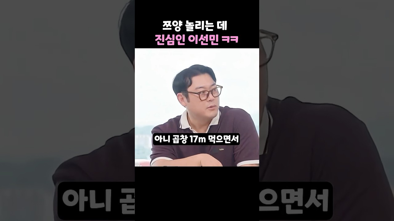 쯔양 놀리는 데 진심인 이선민 썸네일
