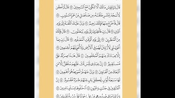 تدبر ومتشابه سورة الحجر من الآية ٢٦ إلي الآية ٤٨ لشيختنا الفاضلة حنان العراقي حفظها الله 🍒
