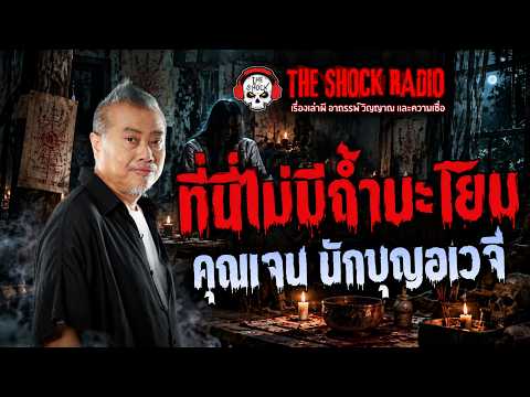 "There’s No Cave Here, My Dear" – Khun Jane, Saint of the Abyss | THE SHOCK