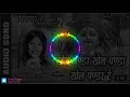 Khel panda Khel panda dj Rahul rs panagar 🙏 Mp3 Song