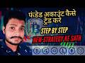 Funded Account Kaise Trad kare || फंडेड अकाउंट कैसे ट्रेड करे