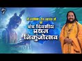 D Live | पंच दिवसीय प्रथम निकुंजोत्सव | PP Shri Venugopal Das Ji Maharaj | Day 1 | Sadhna TV