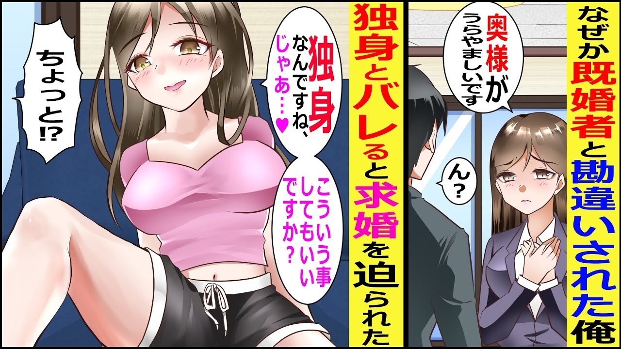 【漫画】独身のモテない俺を既婚者と勘違いした職場の美人後輩、独身がバレると猛アタックが始まった「お家行ってもいいですか…？」【胸キュン漫画】【恋愛漫画】