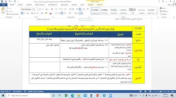الختمة التعليمية الآية ٩
