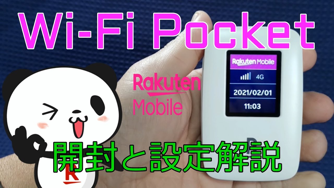 Rakuten Mobile's 1 yen Wi-Fi router unboxing and detailed settings