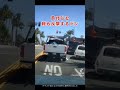 アメリカの煽り運転がやばいwww #shorts