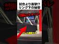 試合より衝撃!?リング下の秘密
