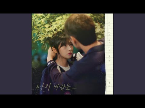 Solar - 나의 바람은 (My Wish) (Inst.)
