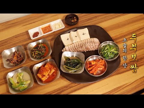 ‘두부보쌈 한상’ 두부와 보쌈이 만들어 낸 환상의 하모니★