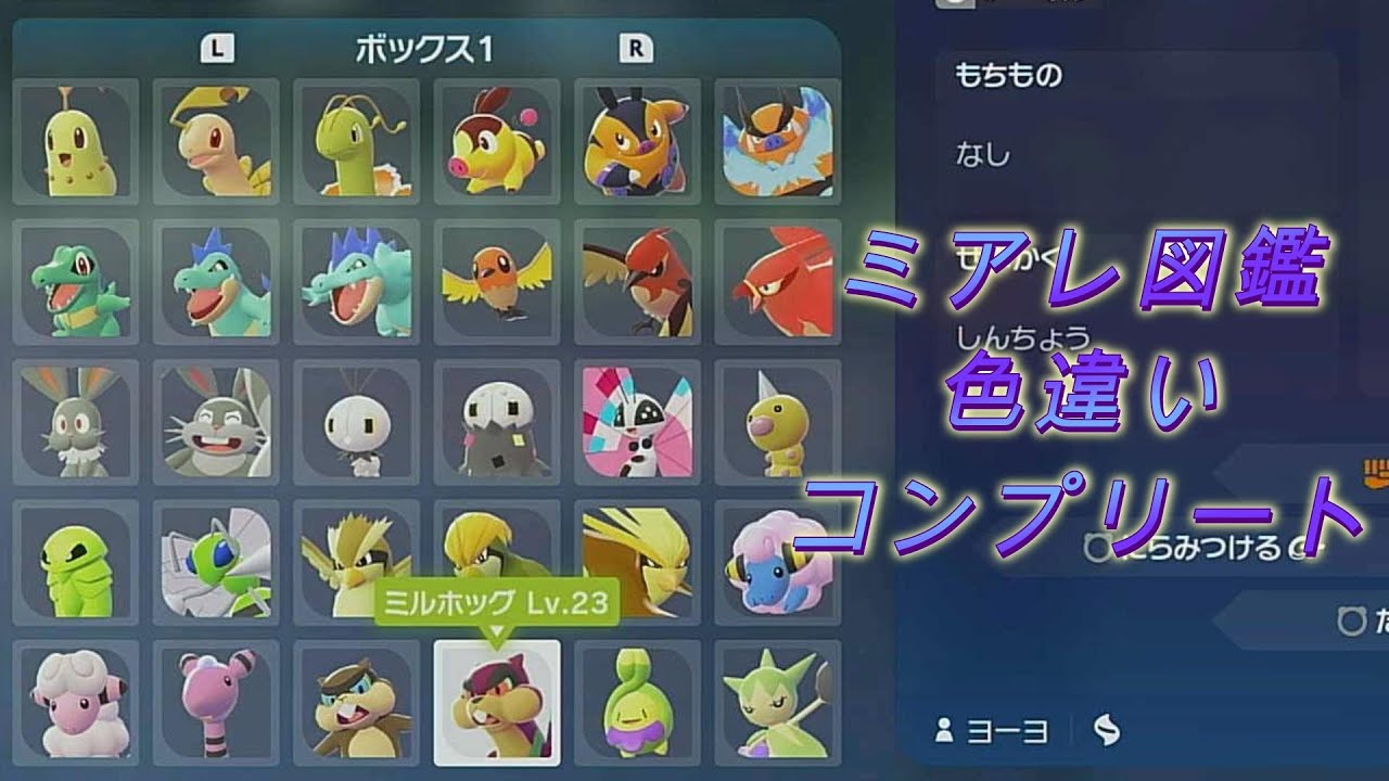 【M次元ラッシュ】ミアレ図鑑の色違いがそろいました【ポケモンレジェンズZA】＃19