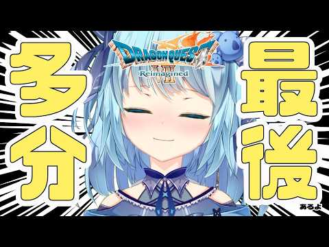 【#ドラクエ7】#18 ラスボスと戦う局面だああああ！！！！【22:30START】