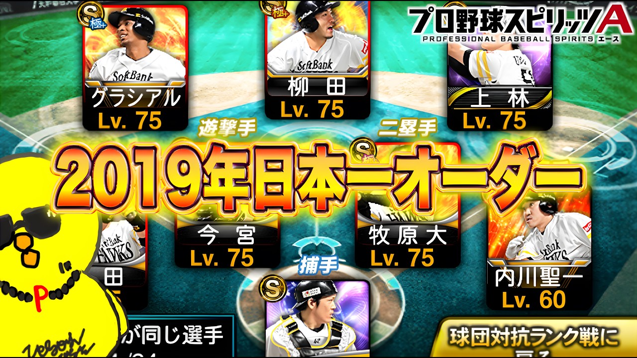 2019 Championship Lineup!! [Prospi A] - YouTube