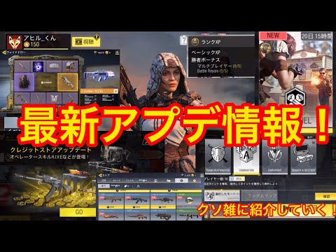 codモバイル  最新のアプデ情報を短くまとめて紹介！ #codモバイル #アヒルくん