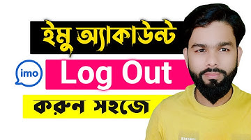 How to IMO Log Out || Log Out IMO Account From Mobile
