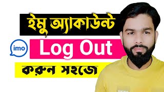 How to IMO Log Out || Log Out IMO Account From Mobile