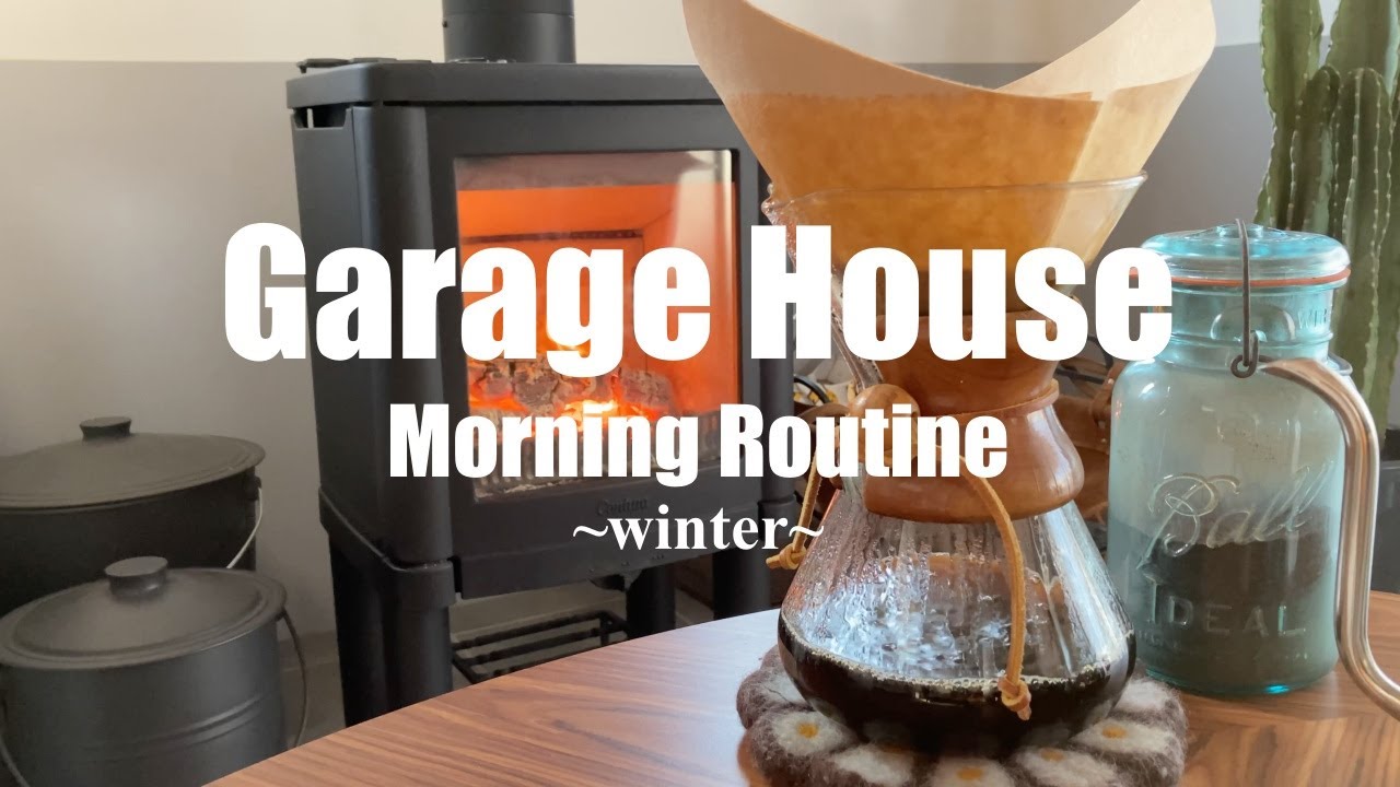 【薪ストーブのある暮らし】 Morning Routine | ガレージハウスのモーニングルーティン  | Slow Living | Garage House ｜週末移住