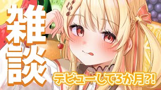 【縦型配信 / 雑談】デビューしてから3か月がたつらしいよ？？【音乃瀬奏】#hololiveDEV_IS #ReGLOSS #shorts