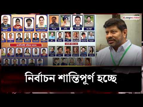 শিল্পী সমিতির নির্বাচনে ৪ ঘন্টায় ২০ শতাংশ ভোট কাস্ট হয়েছে | FDC | Election | Jago News