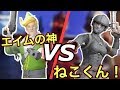 ねこくん！VS スパガ！〜タイマンガチバトルで決着を付けようや〜 【フォートナイト/Fortnite】