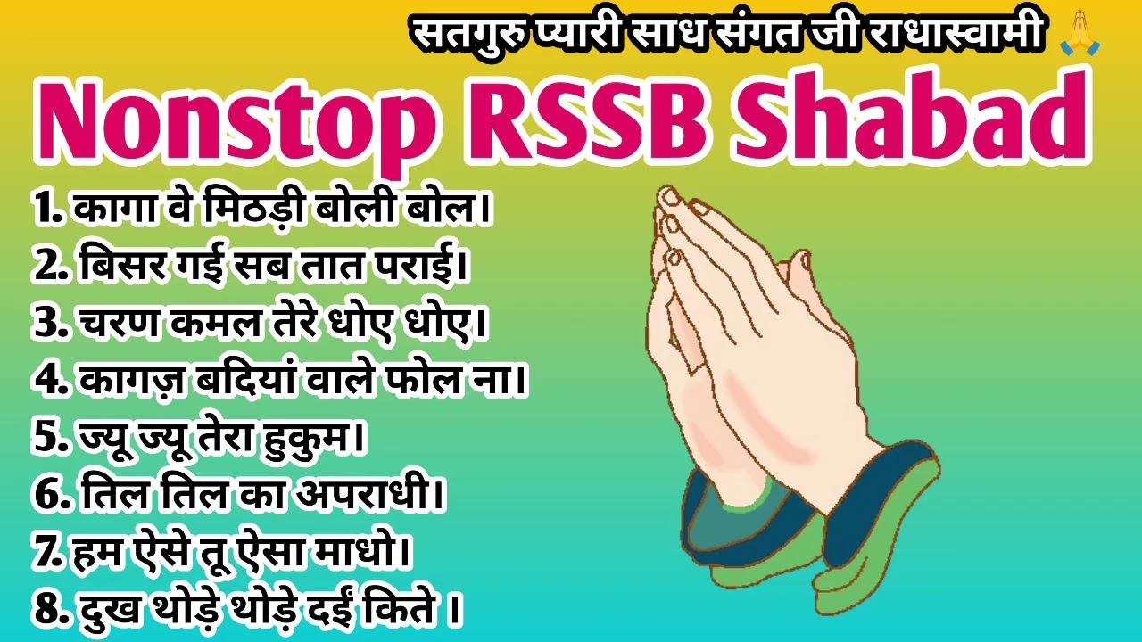Radha soami shabad/ राधास्वामी ब्यास शब्द/ कागा वे मिठड़ी बोली बोल/ Nonstop Rssb Shabad/Beas Shabad 
