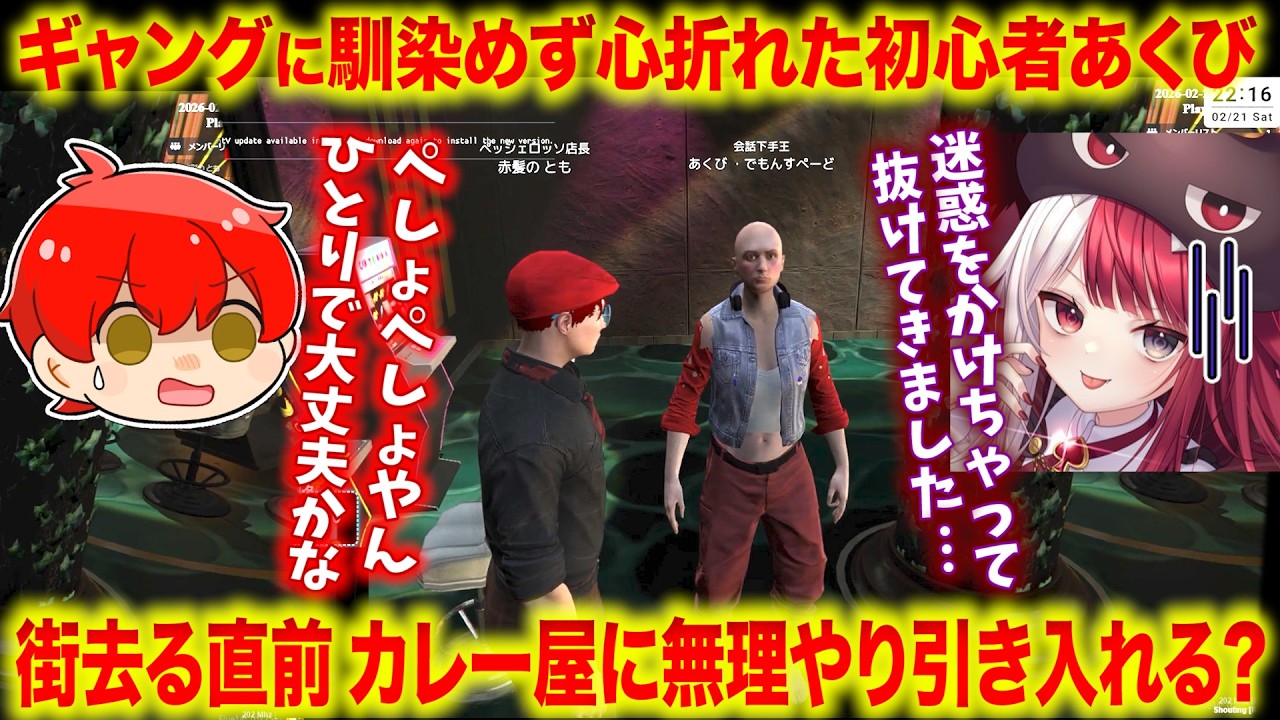 #NEWTOWN 第11話 心折れたあくびと偶然再会、心配でお節介になるふんず【赤髪のとも/日向まる/おさでぃ/ふぁん太】 #ふんず  #ペッシェロッソ