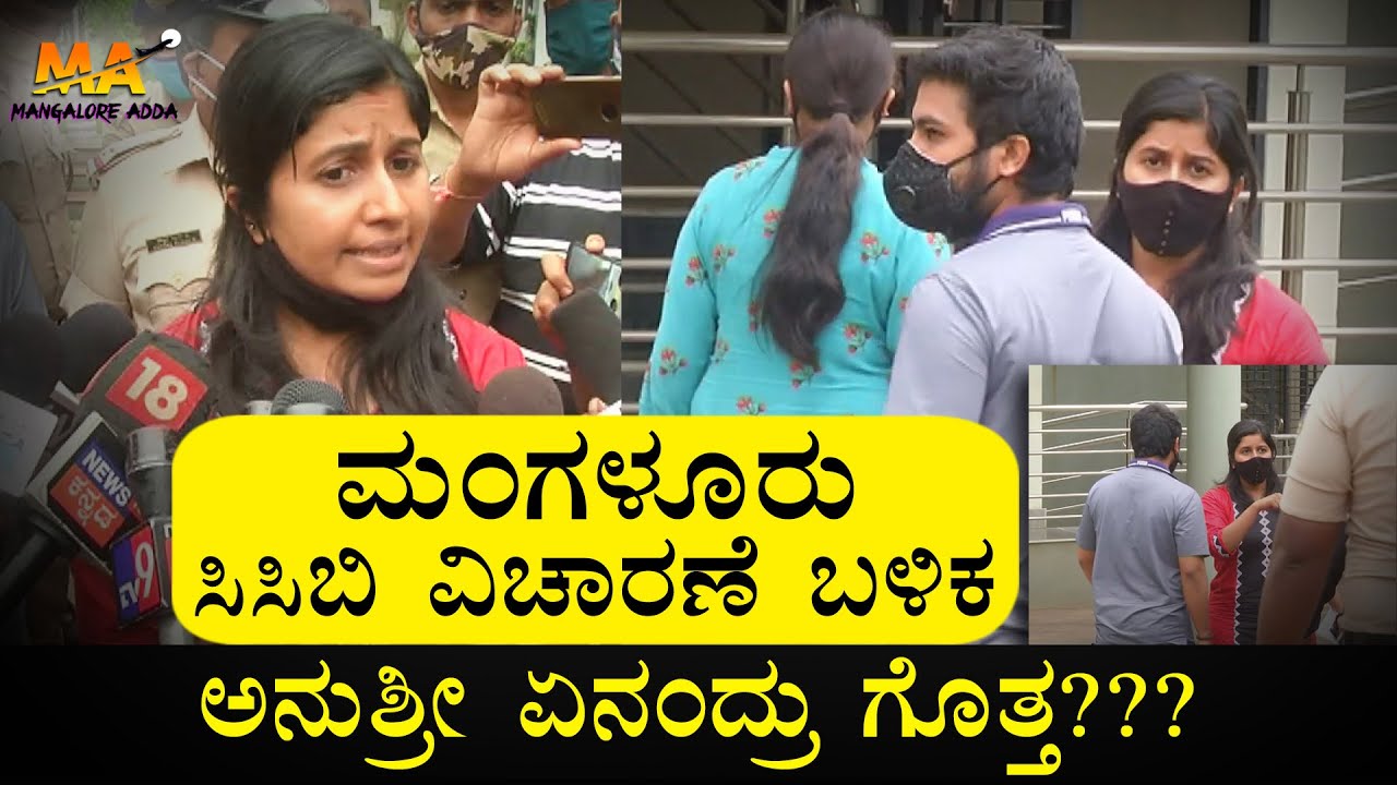 Anchor Anushree in Mangalore | first response after CCB probe