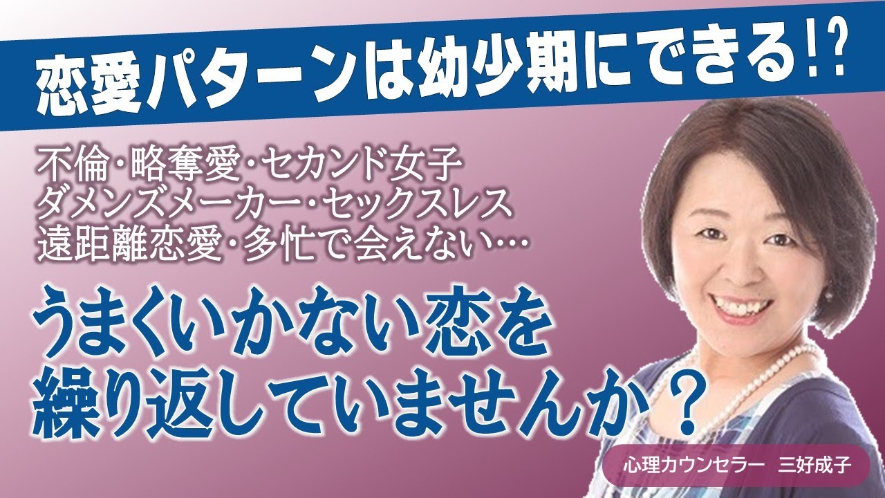 【恋愛心理】私たちの恋愛のルーツは三角関係！？～勝者と敗者のパターン～（三好成子）