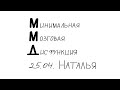 У РЕБЁНКА МИНИМАЛЬНАЯ МОЗГОВАЯ ДИСФУНКЦИЯ